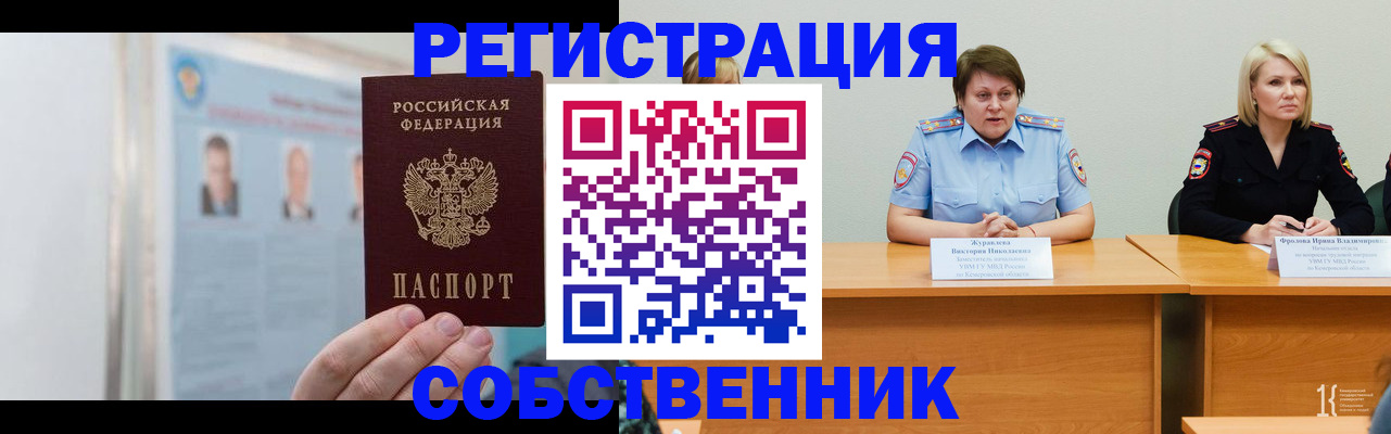 временная регистрация собственник в Кохме