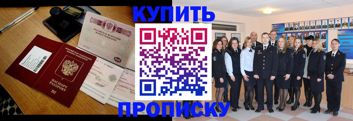 прописка 2025 в Кохме
